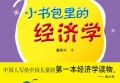 市场经济条件下一定让您的孩子学点经济知识